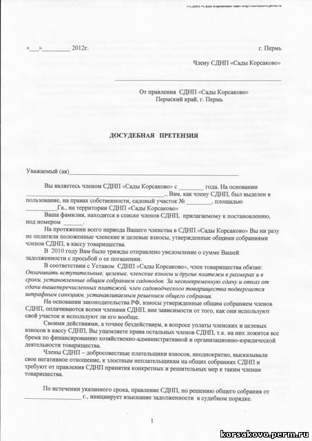 Досудебное уведомление о задолженности за коммунальные услуги образец